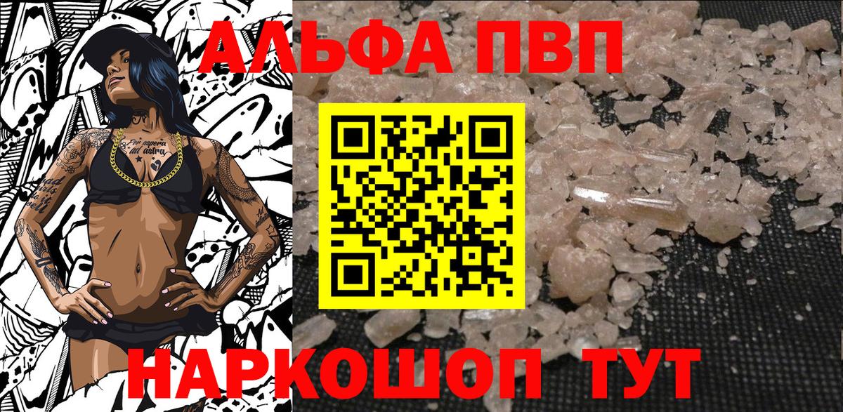 Alpha PVP крисы CK  А ПВП Соль  Вход с VPN  Alfa_PVP VHQ  Сызрань 