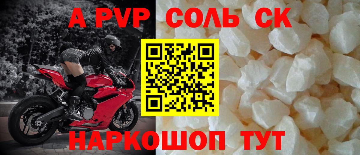 APVP Соль Сызрань