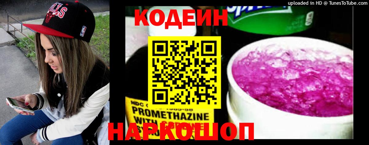 Сызрань  Кодеиновый сироп Lean напиток Lean (лин)  Вход с VPN 