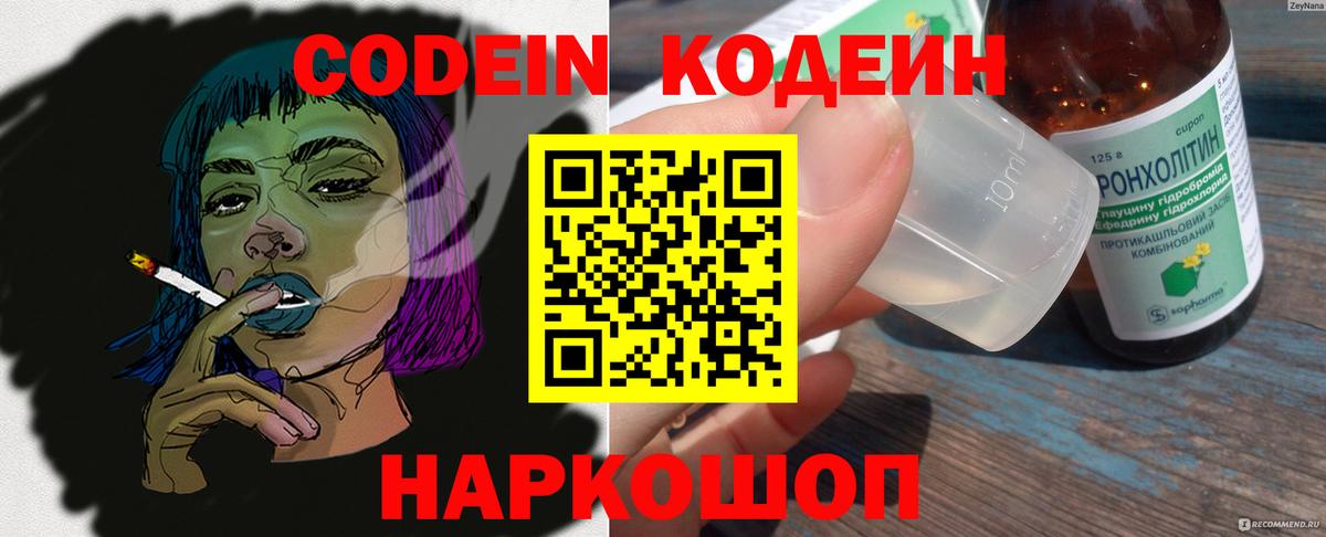 Codein Purple Drank Сызрань
