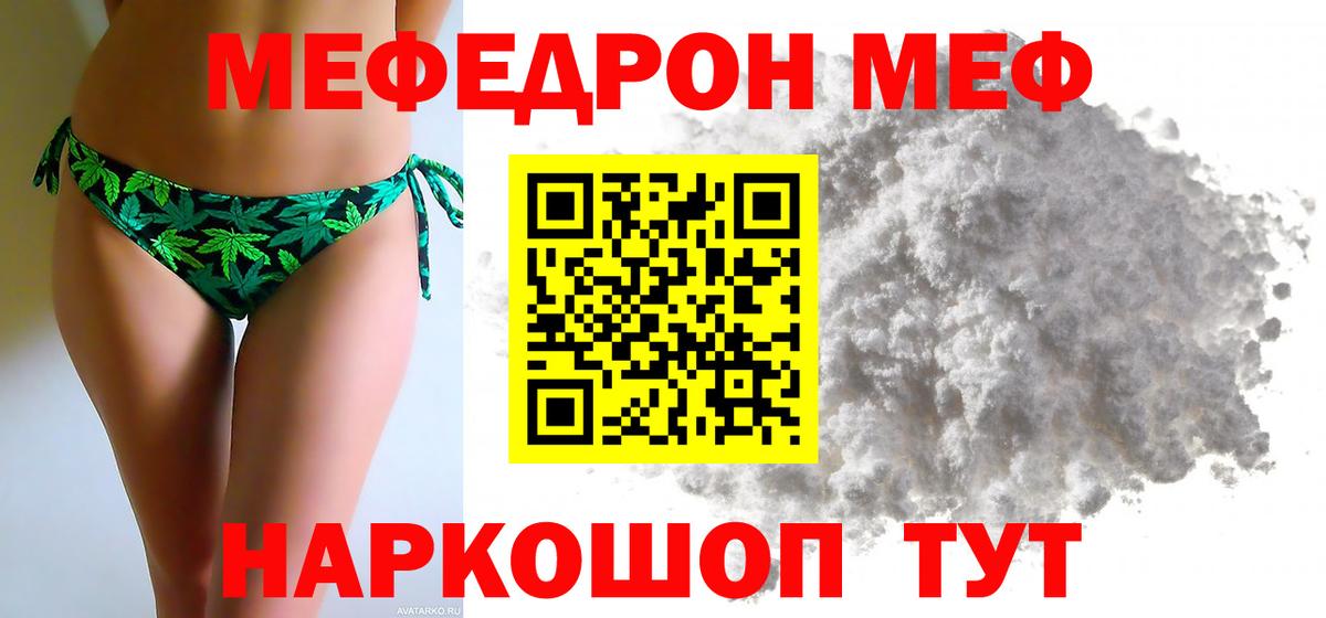 Сызрань  МЯУ-МЯУ  Вход с VPN  МЯУ-МЯУ  МЕФ mephedrone 