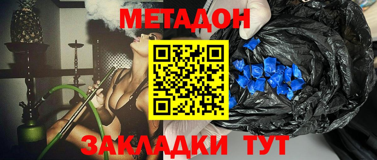 МЕТАДОН VHQ Сызрань