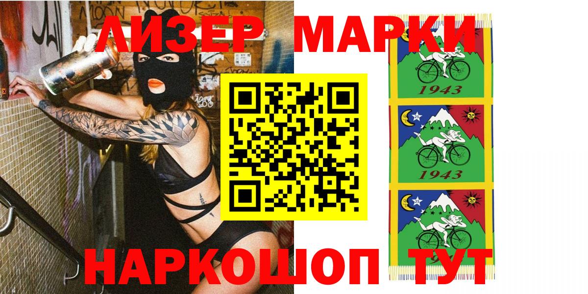 Марки 25I-NBOMe  Вход с VPN  Сызрань  Наркотические марки 1500мкг 