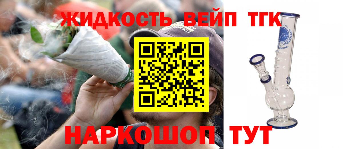 Дистиллят ТГК вейп с тгк  ТГК жижа  Вход с VPN  Сызрань 